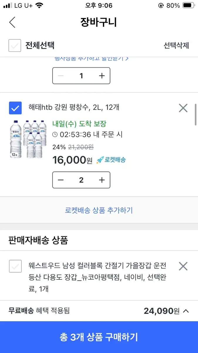 쿠팡대리 80% 해주실분?