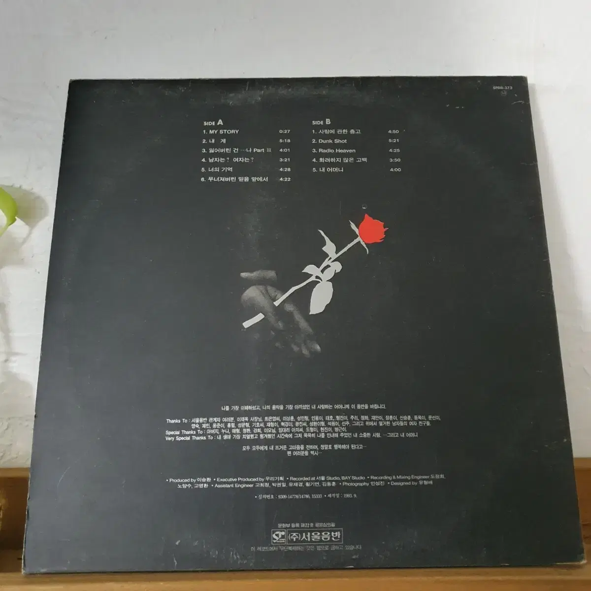 이승환3집 LP  MYSTORY