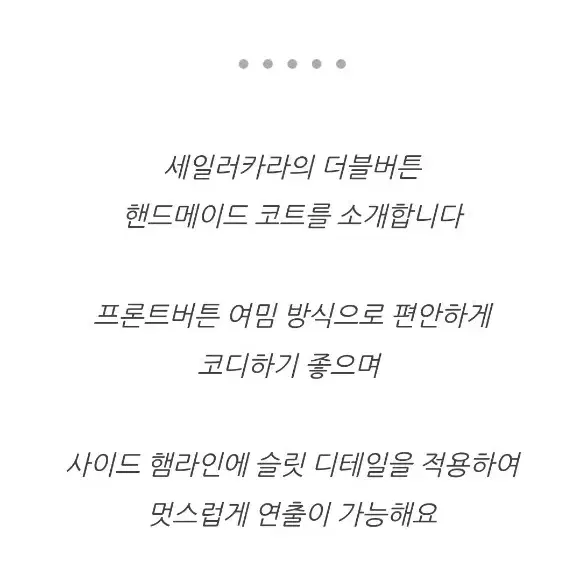 잇미샤 모100 라임 세일러 핸드메이드코트