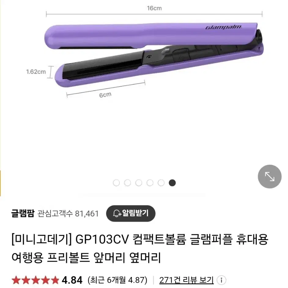 글램팜 고데기 (소) GP103