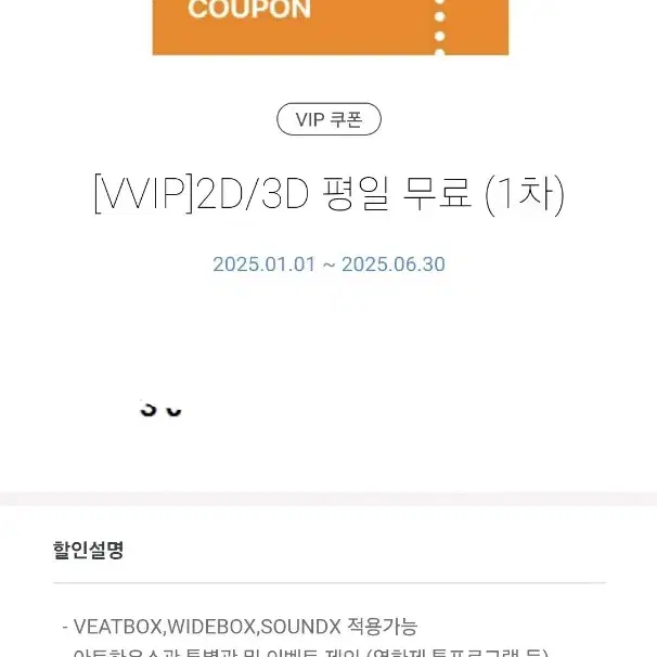 VVIP cgv영화관람권 2매