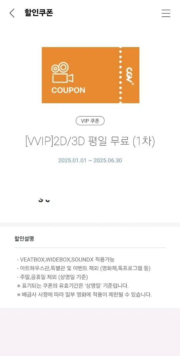 VVIP cgv영화관람권 2매