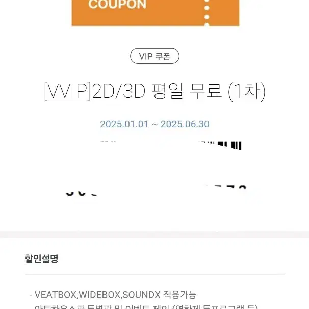 VVIP cgv영화관람권 2매