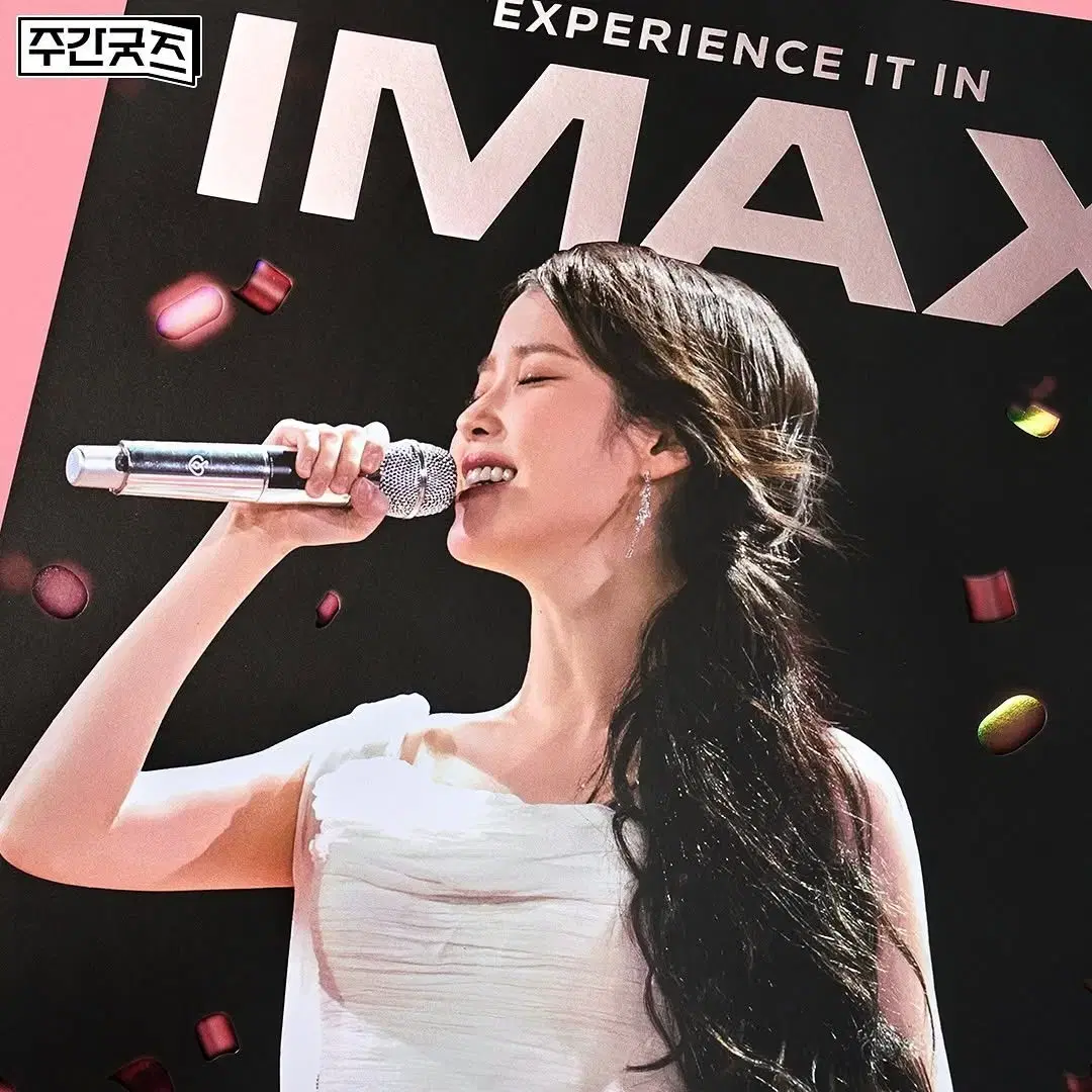 아이유 콘서트 더 위닝 CGV 포스터 IMAX + SCREENX 일괄