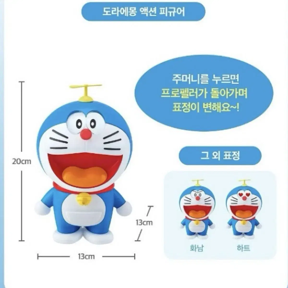 베스킨라빈스 도라에몽 액션 피규어