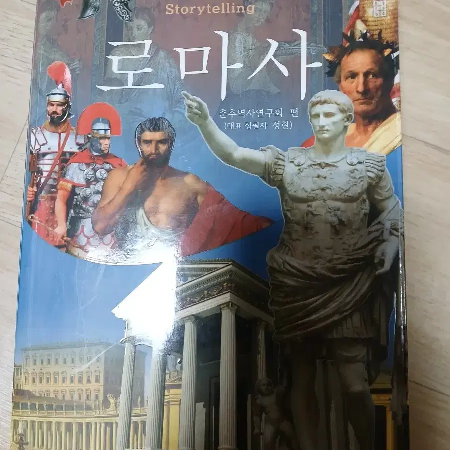 로마사 한국사 팝니다