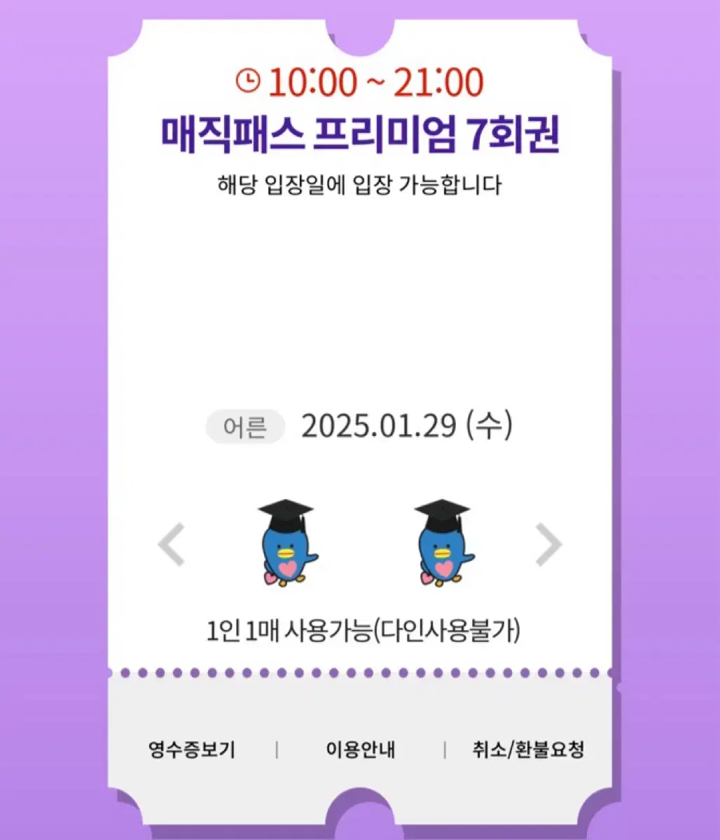 1/29(수)롯데월드 매직패스 7회권 2장