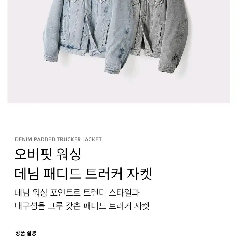 키뮤어 워싱 데님 패디드 트러커 자켓 블랙