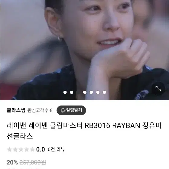 레이벤 정유미 선글라스 55사이즈