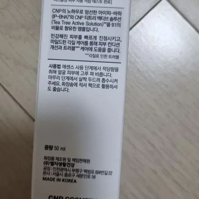 씨앤피 CNP 더마앤서 에스오에스 수딩 토닉 앰플 50ml