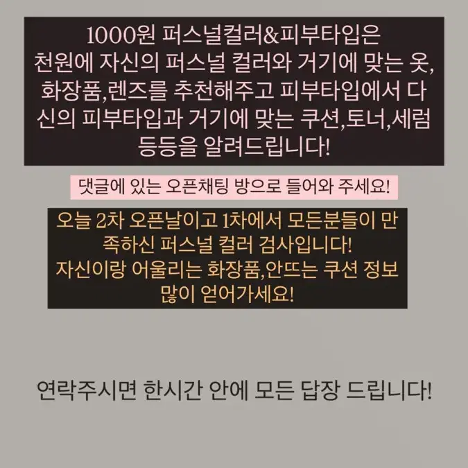 단돈 천원으로 퍼스널컬러랑 피부타입 및 잘 맞는 쿠션 알려드려요