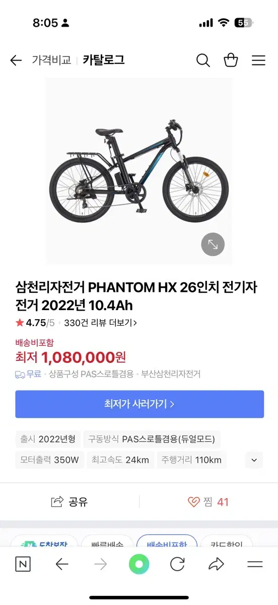 삼천리 전기자전거 팬텀HX 2022년식