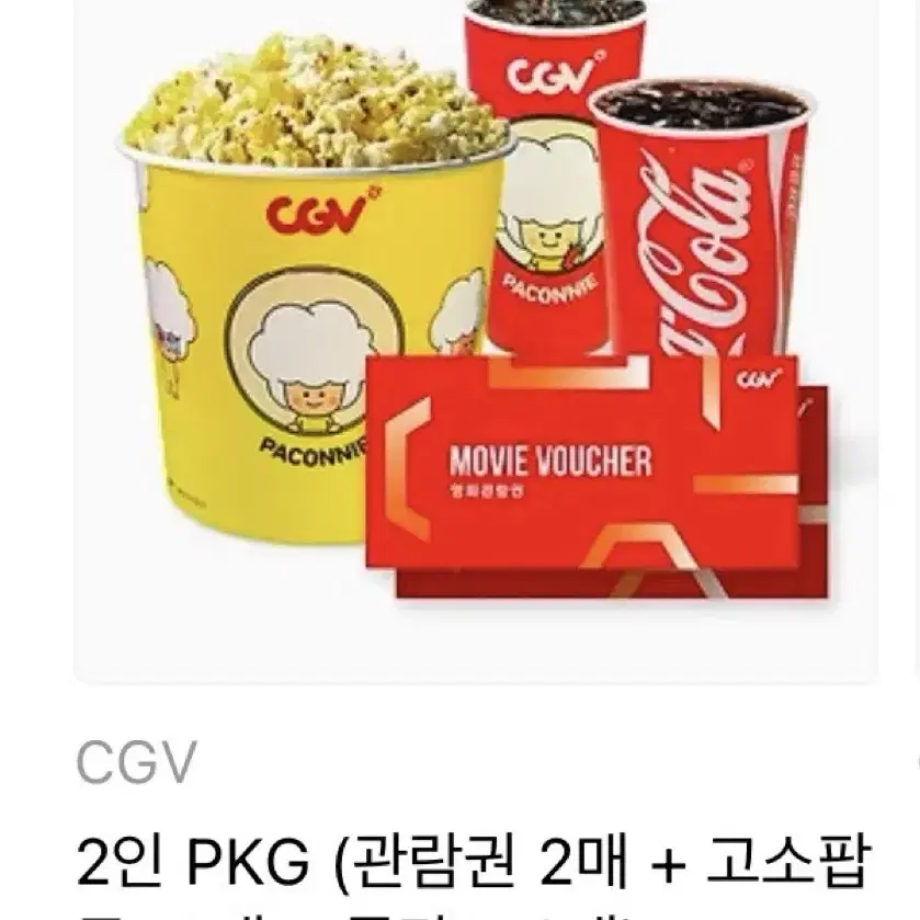 CGV 기프티콘 (영화표2매+팝콘L+콜라2잔)