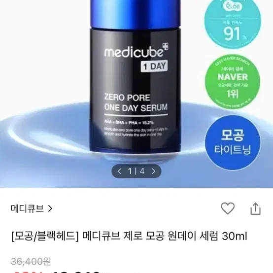 메디큐브 제로 모공 원데이 세럼 새상품 (유통기한 넉넉)