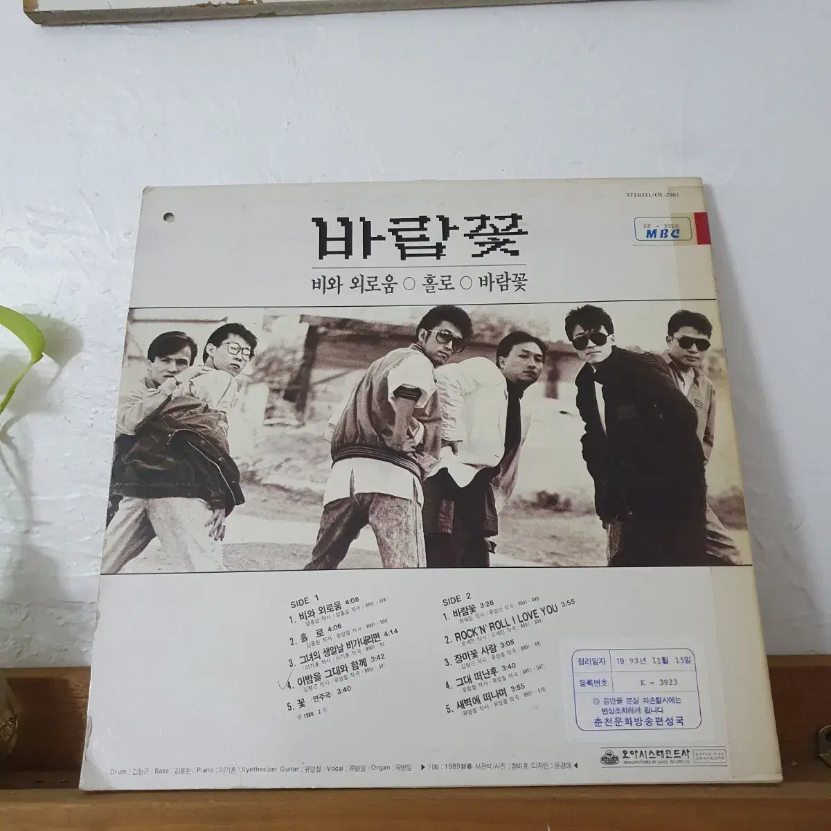 바람꽃 LP    1989   비와외로움