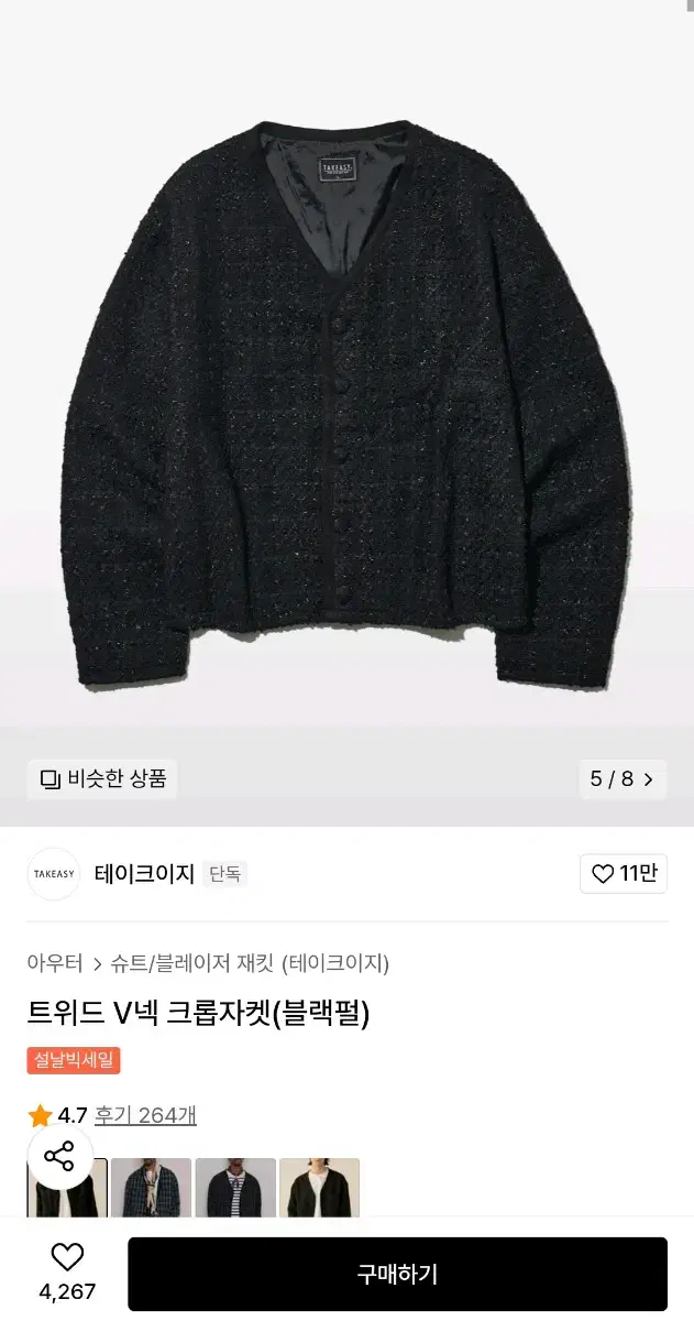 테이크이지 트위드 V넥 크롭자켓