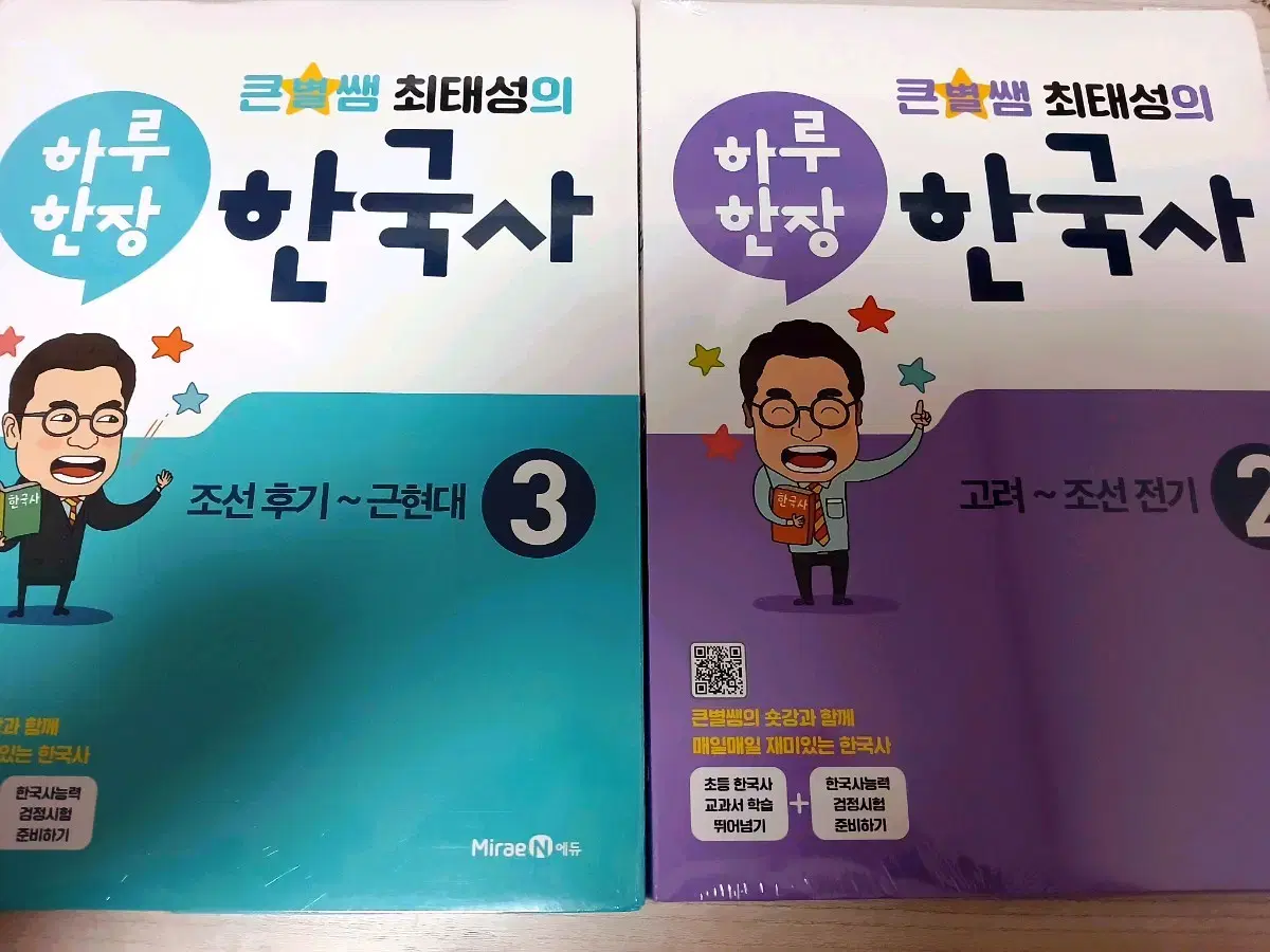 하루한장 큰별쌤 최태성의 한국사 미래엔 초등