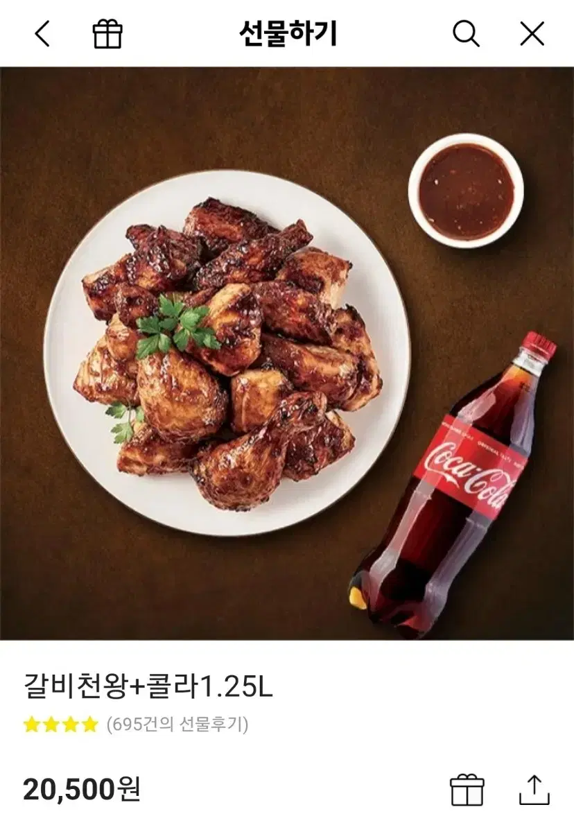 굽네 (갈비천왕)(고추바사삭)+콜라1.25   2종류