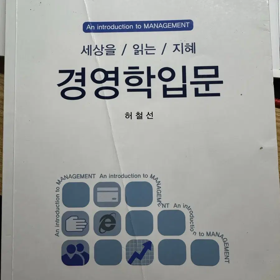 경영학입문