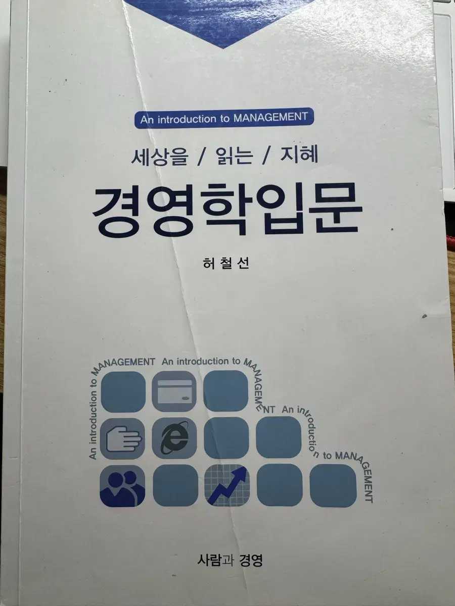 경영학입문