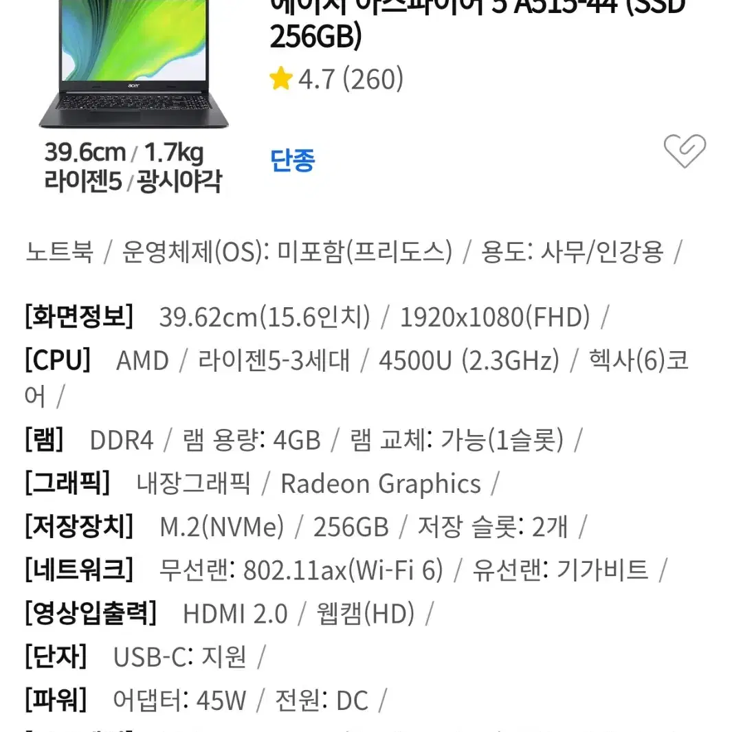 노트북 에이서 아스파이어 5 a515-44 8gb 256gb 4500u