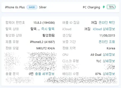 아이폰6s 플러스 64g 스그(실버) 팝니다.