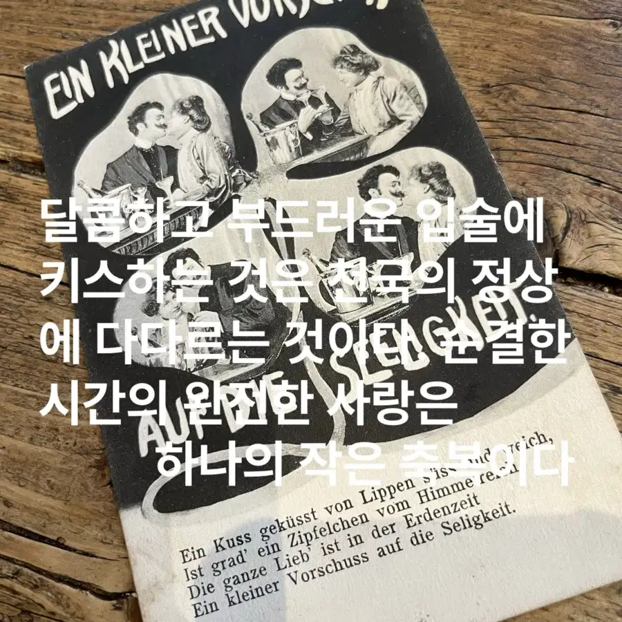 1908년 독일 빈티지 엽서ㅡ사랑사랑