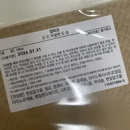 딥티크 도손 100ml 판매 비닐도 안 뜯은 새제품