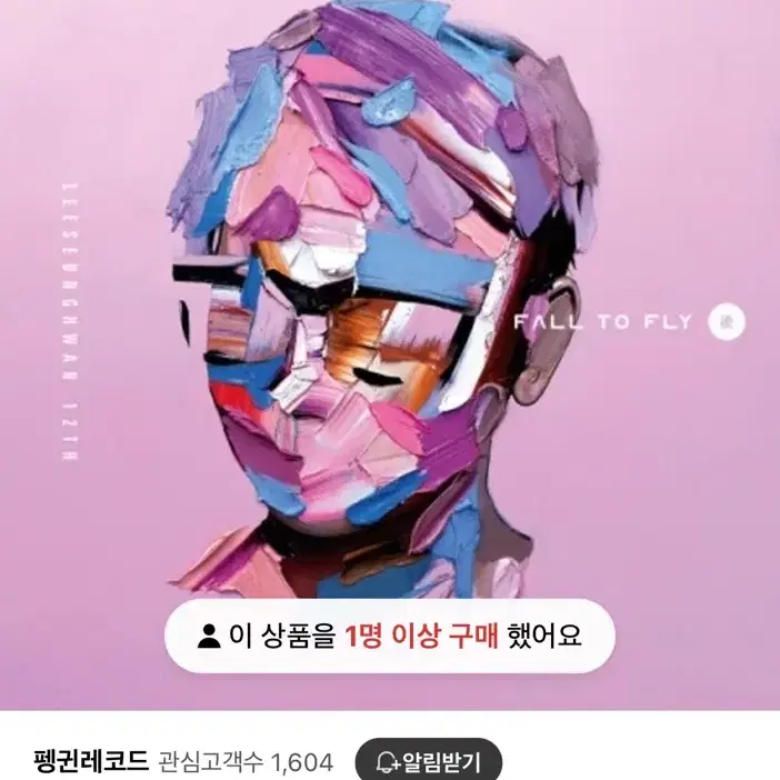 이승환 미개봉 앨범 판매