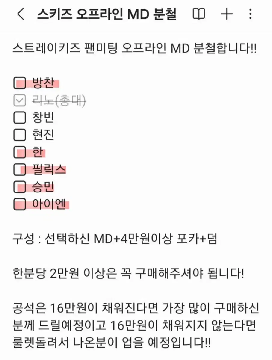 스키즈 팬미팅 엠디 분철