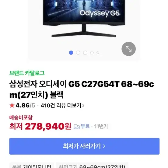 삼성 오디세이 G5 C27G54T FHD 모니터 144hz 27인치