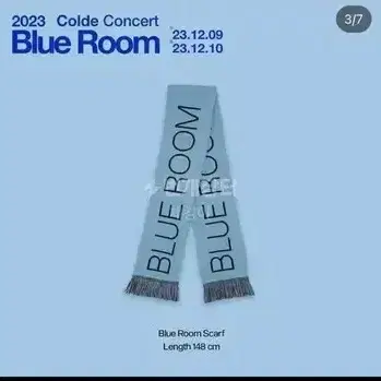 콜드 굿즈 머플러 목도리 (colde blueroom 오프온오프)