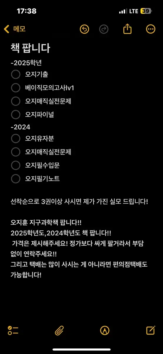 2025.2024학년도 오지훈 지구과학책