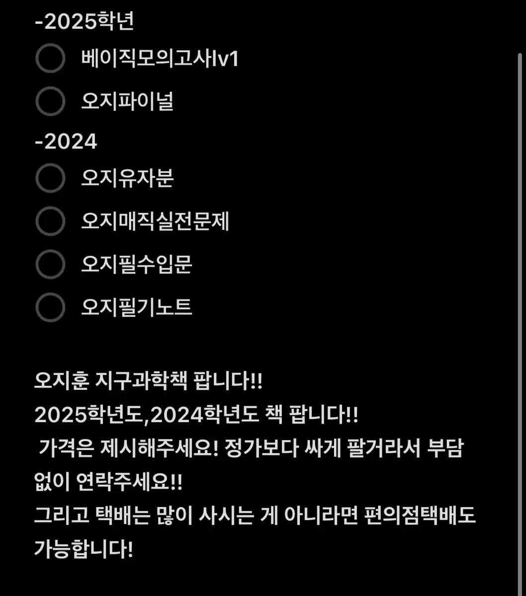 2025.2024학년도 오지훈 지구과학책