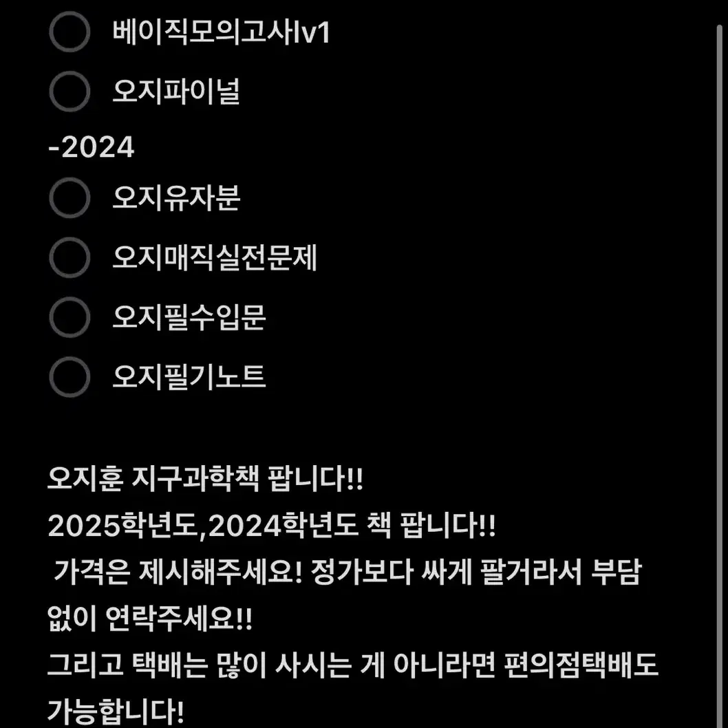 2025.2024학년도 오지훈 지구과학책