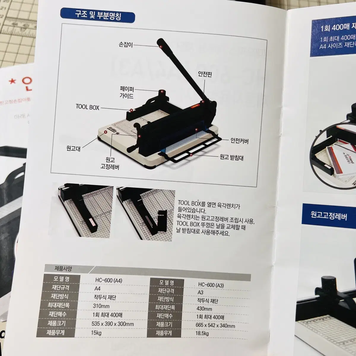 현대오피스 작두형 재단기 HC-600