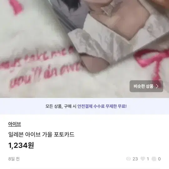 아이브 가을 포토카드 일괄로 다 팔아요