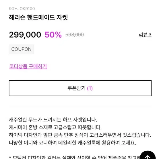 KL 헤리스 핸드메이드 코트 새상품 26만원 (정가 59.8만원)