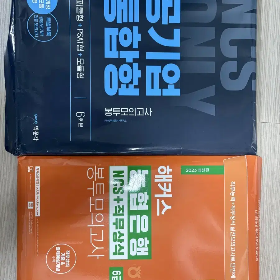 공기업, 농협 ncs 봉투 모의고사 안푼거 1.5만