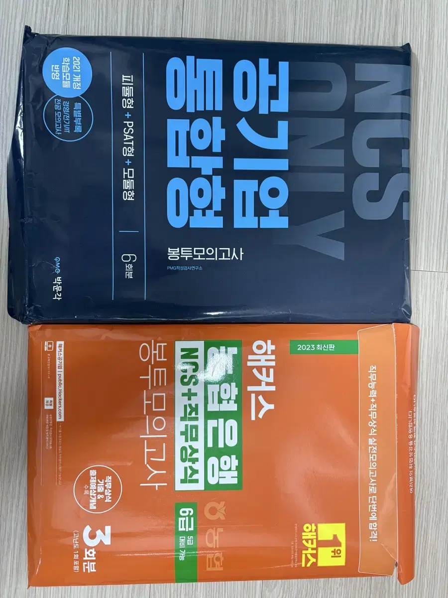 공기업, 농협 ncs 봉투 모의고사 안푼거 1.5만