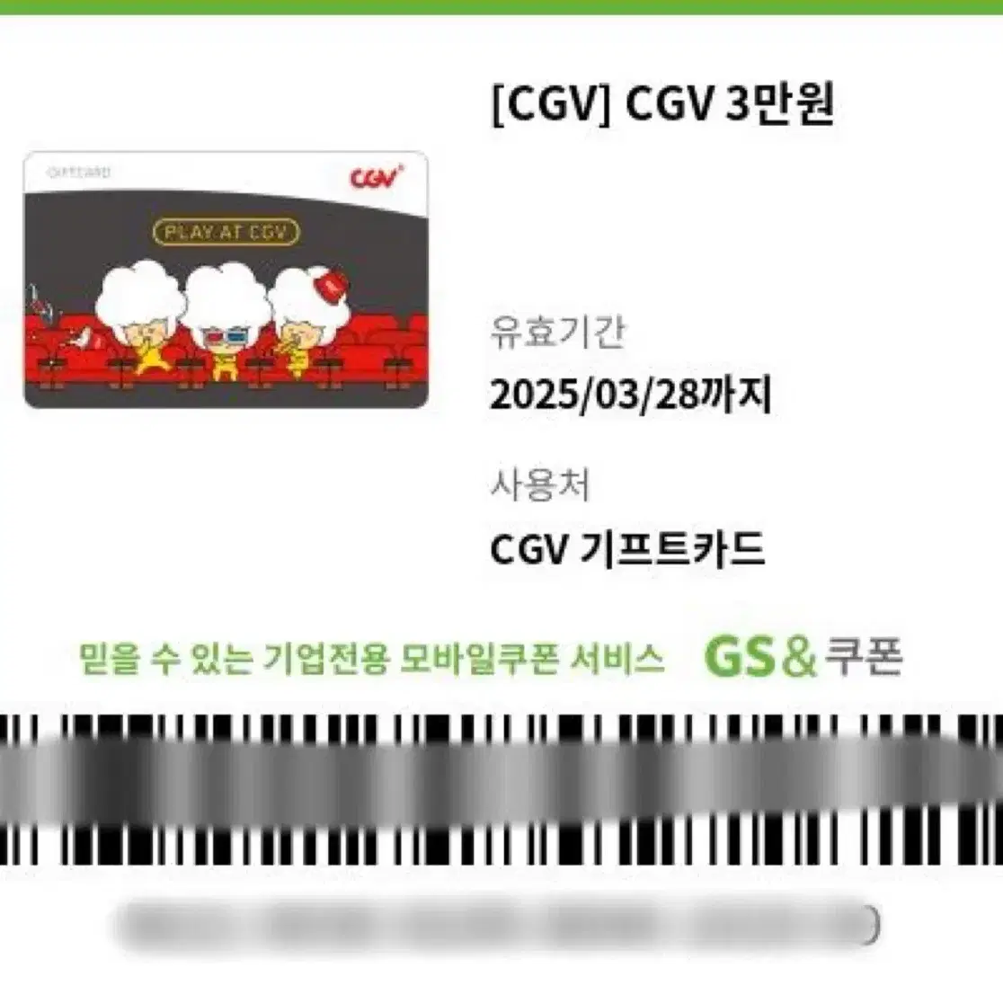 CGV 3만원 기프트카드