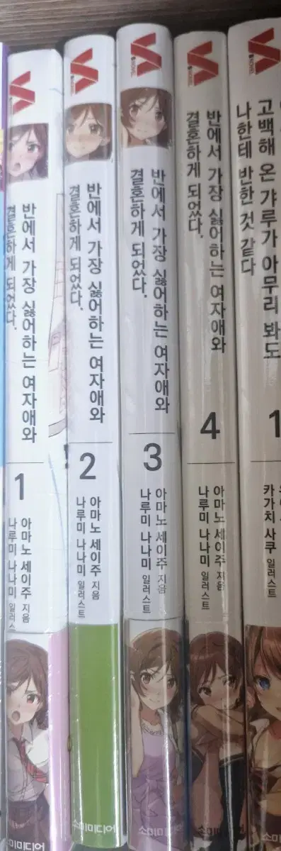 (1-4  미개봉초판)반에서 가장 싫어하는 여자애와 결혼하게 되었다.1