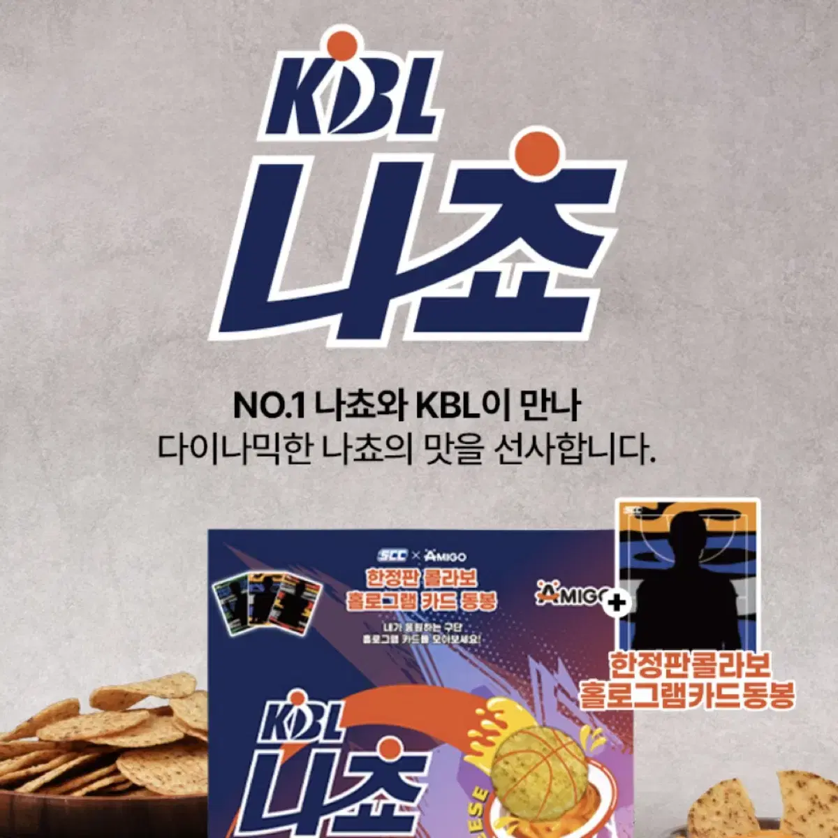 < 구매 > KBL 나쵸 카드 엘지 양준석