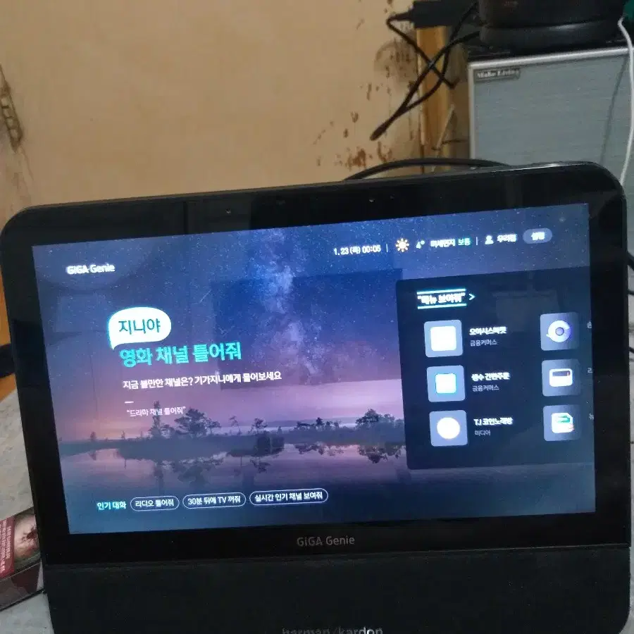 기가지니테이블tv