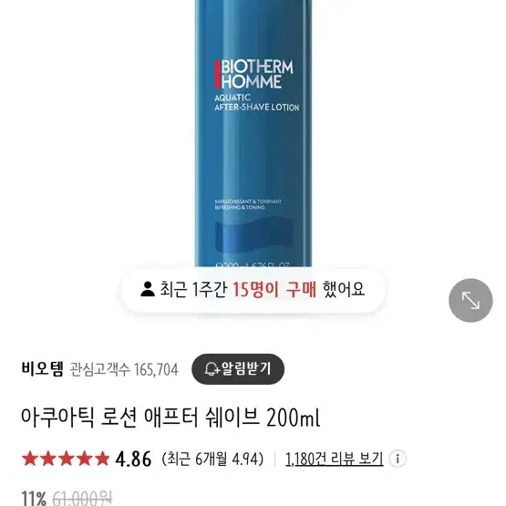 개봉 새상품 비오템 애프터쉐이브 200ml