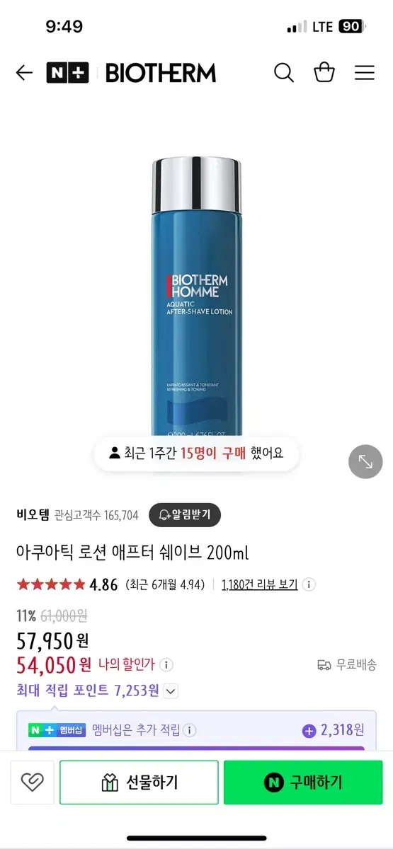 개봉 새상품 비오템 애프터쉐이브 200ml