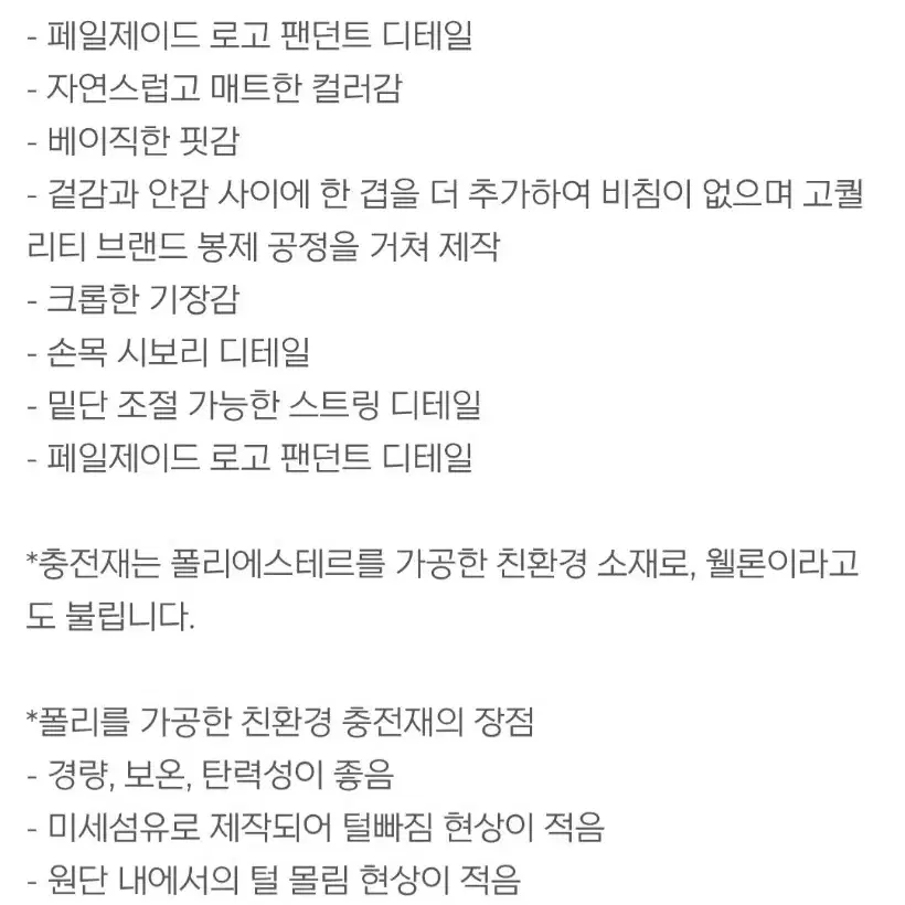 (새상품) 페일제이드 패딩 /웰론 베이직 크롭 핑크