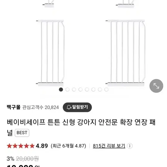 강아지 안전문 11개 일괄 베이비세이프 반려견 칸막이 댕댕이