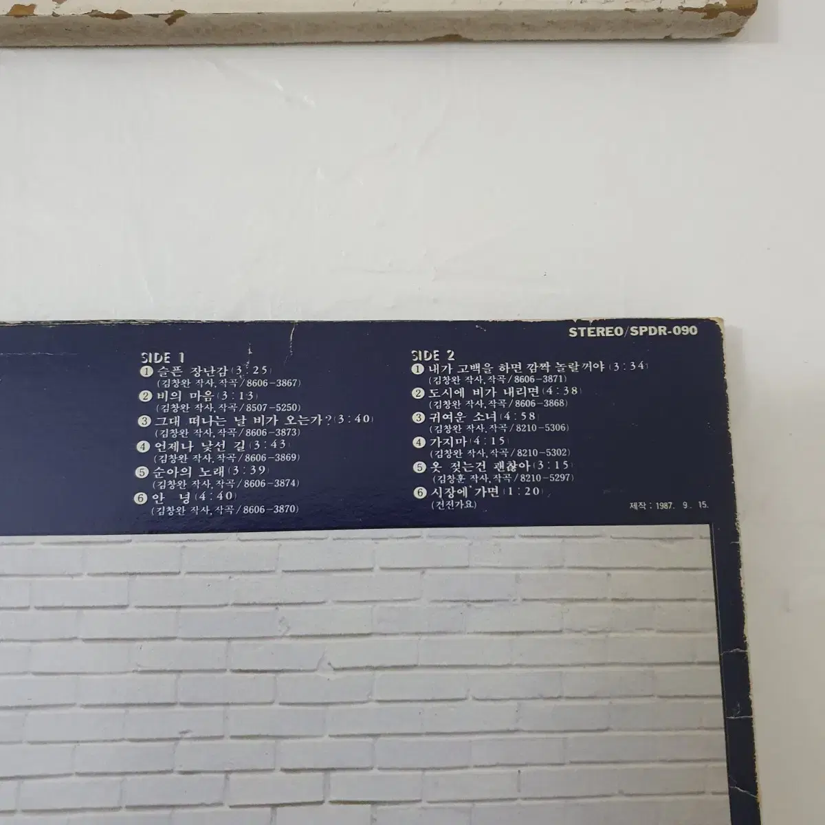 산울림 11집 LP   1987   안녕