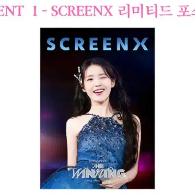 CGV 아이유 콘서트: 더 워닝 ScreenX 리미티드 포스터 대리 수령